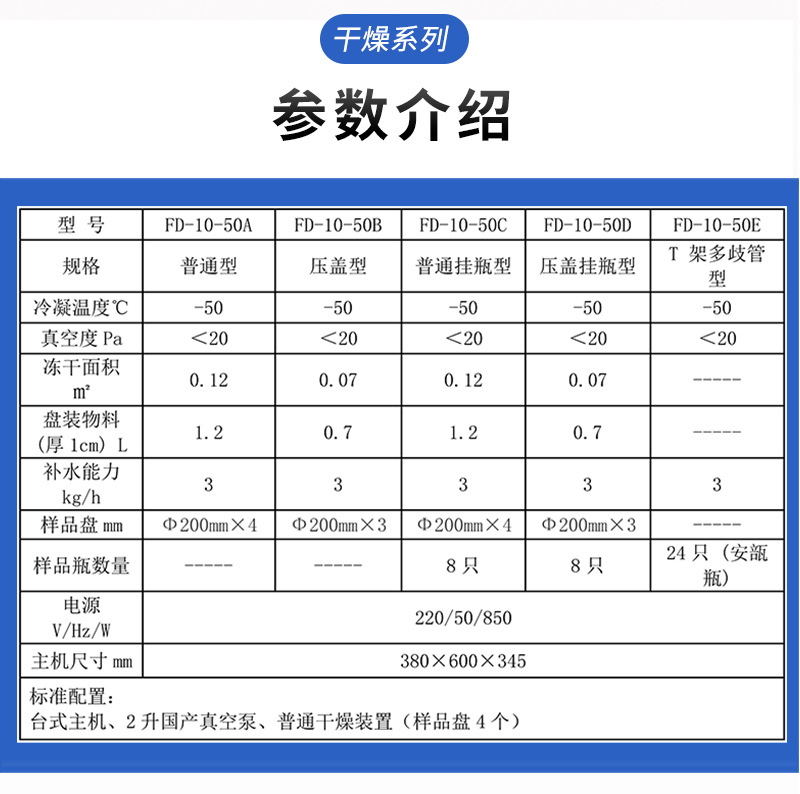 真空冷冻干燥箱