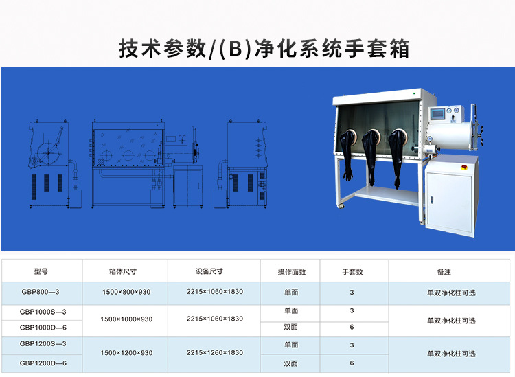 净化系统手套箱 选型手册