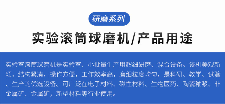 实验室滚筒球磨机