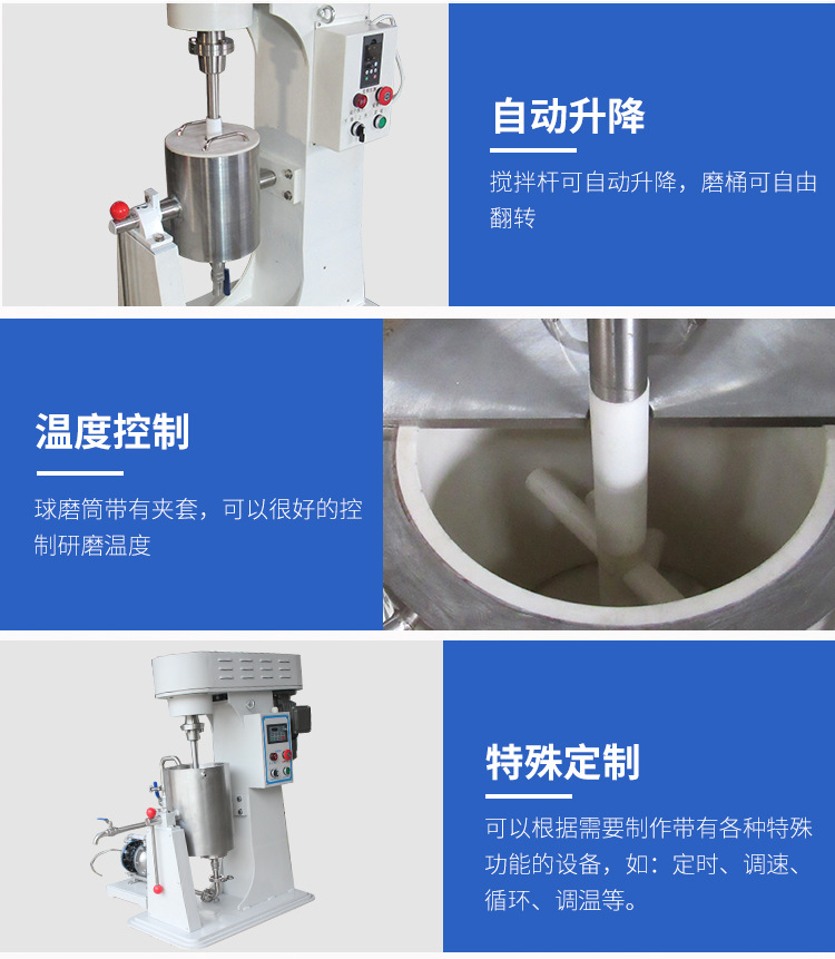 实验搅拌球磨机