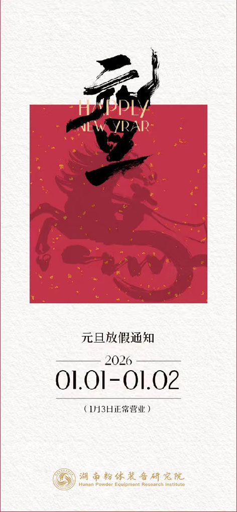 2026年元旦放假通知