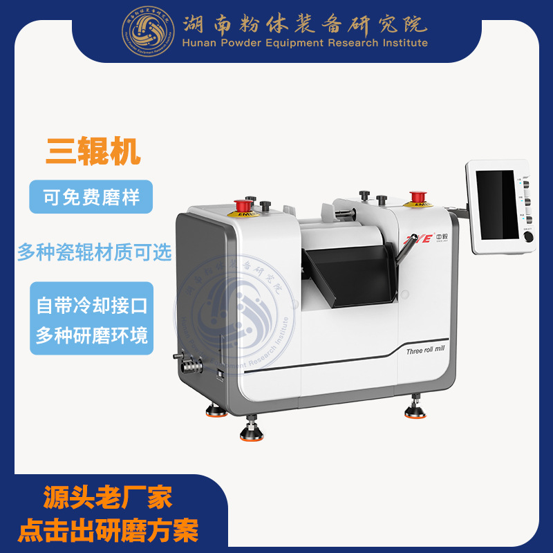 三辊研磨机在涂料生产中的应用