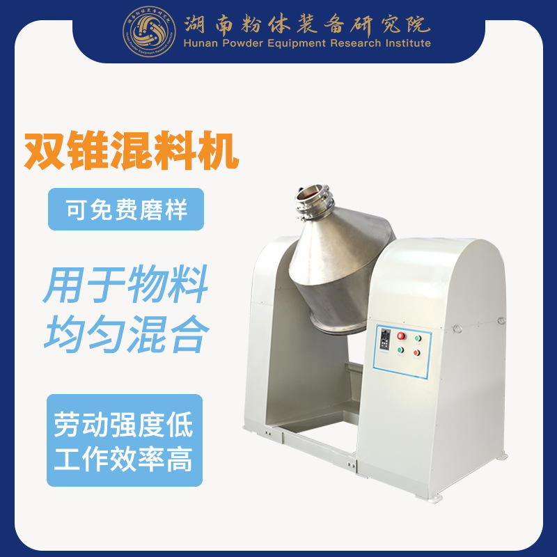 双锥混合机筒体细节