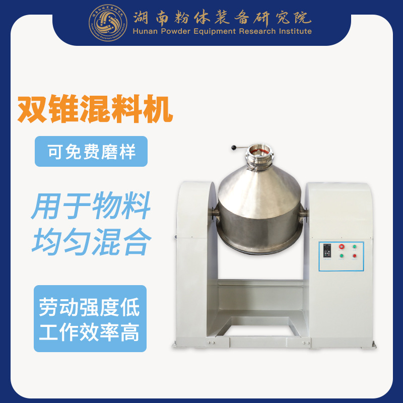 双锥混合机工作原理示意