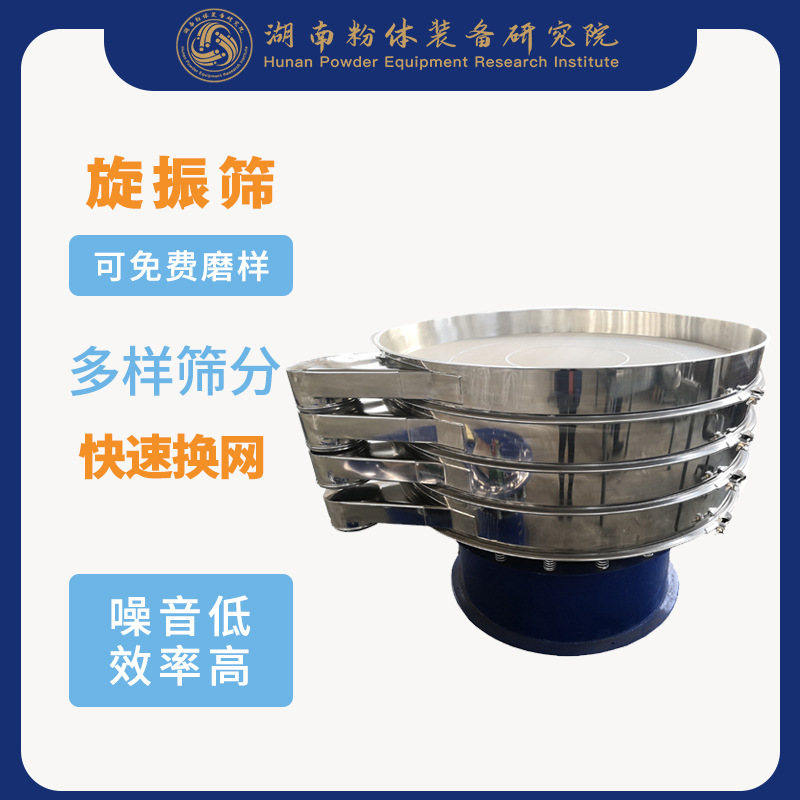 三次元旋振筛多角度展示