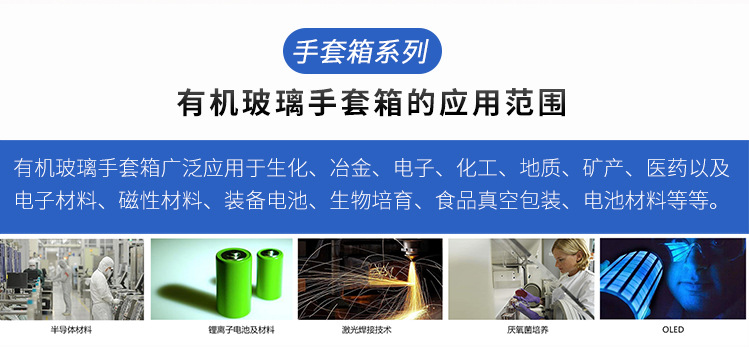 有机玻璃手套箱细节展示