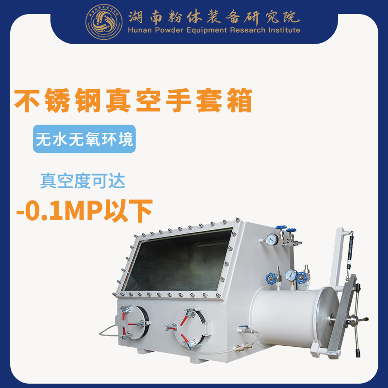 GBV不锈钢手套箱细节