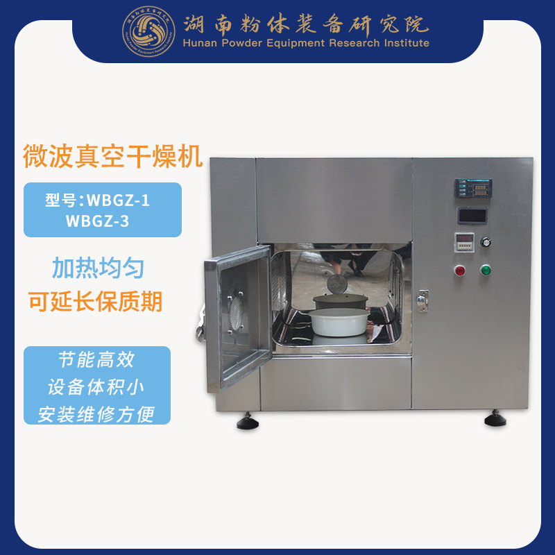 微波真空干燥箱生产型外观
