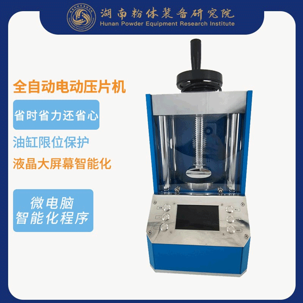 全自动电动压片机程序控制界面