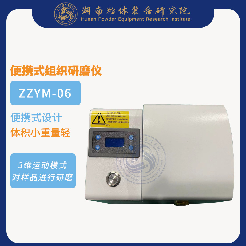 便携式组织研磨仪应用场景