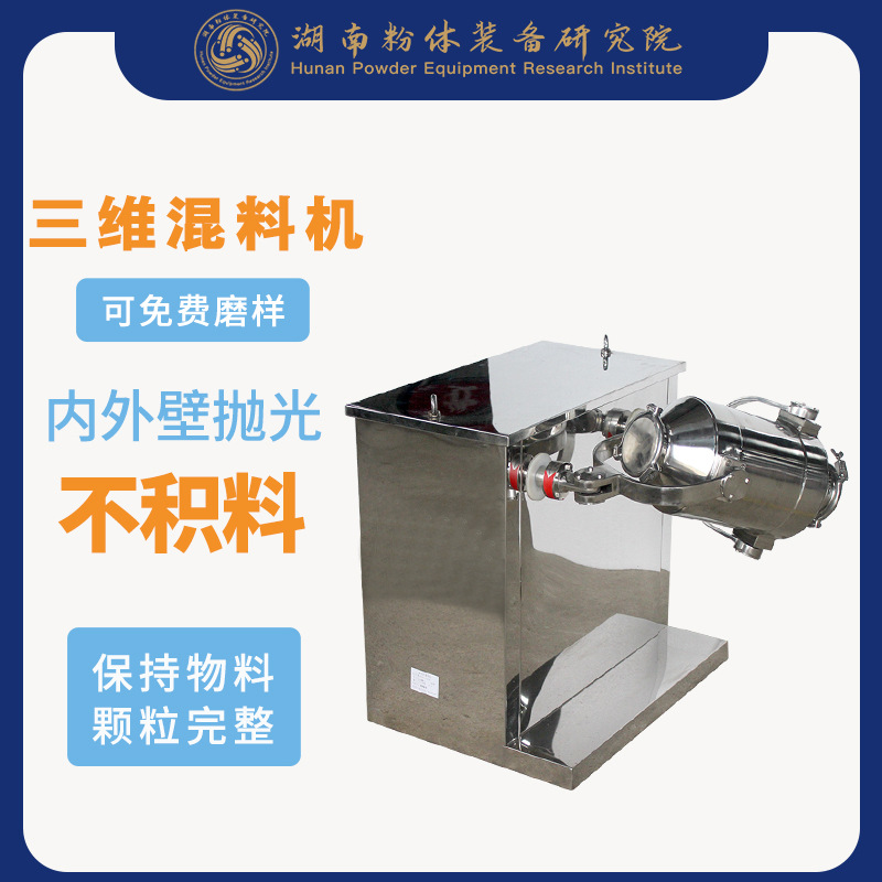 三维混合机混料桶