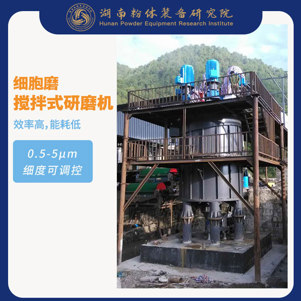 细胞磨搅拌式研磨机