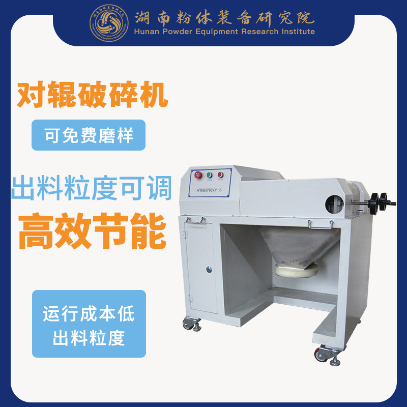 对辊破碎机产品展示