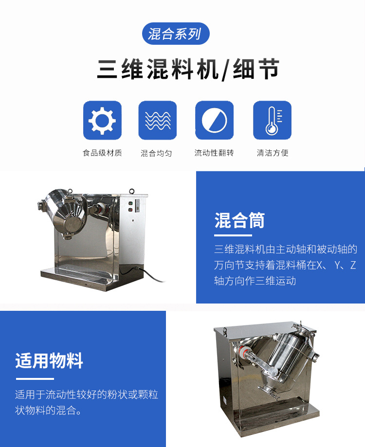 三维混合机SH系列