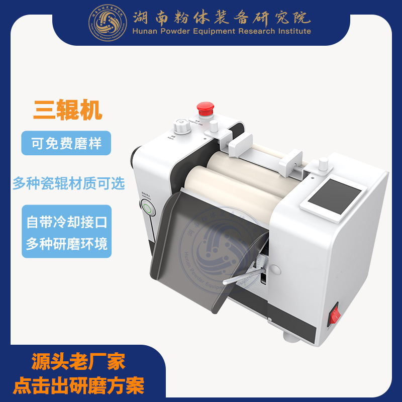 三辊研磨机高粘度浆料研磨分散的工艺关键与型号选型指南