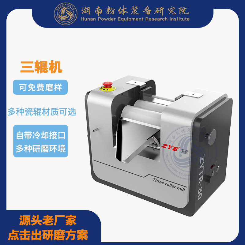 三辊研磨机现场应用
