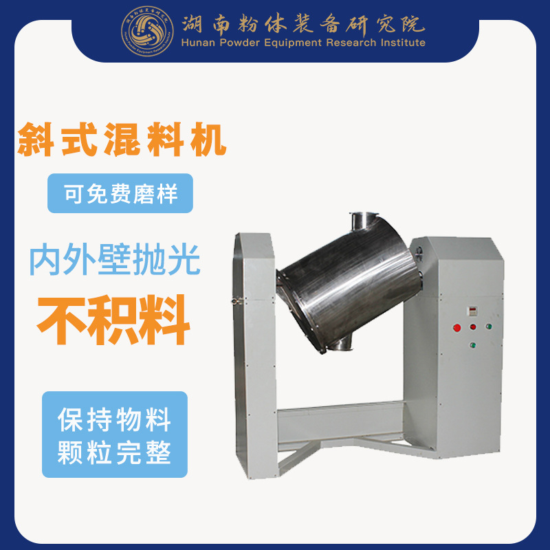 斜式混合机运行展示