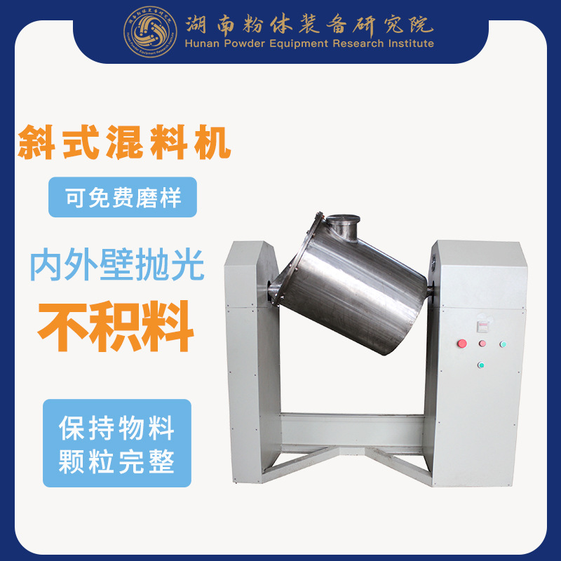 斜式混合机细节展示