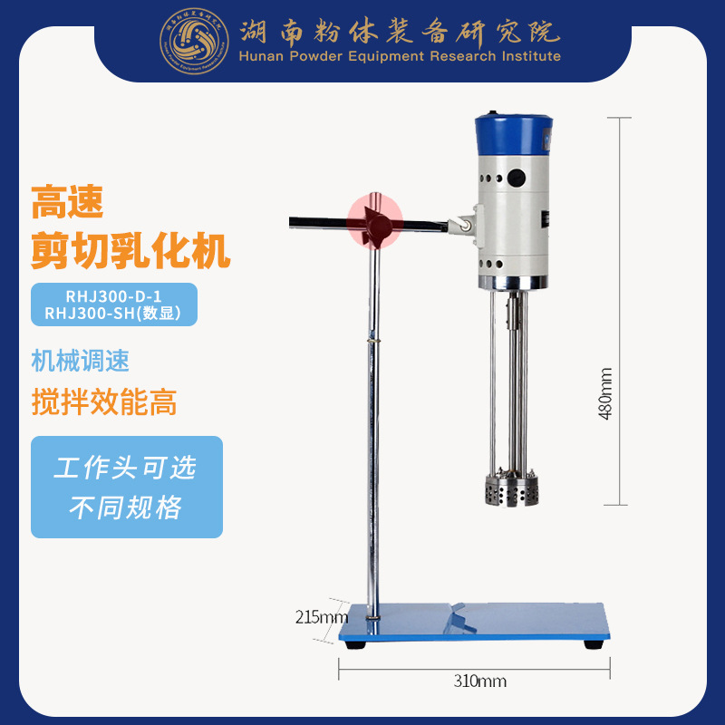 剪切乳化机RHJ300系列操作面板