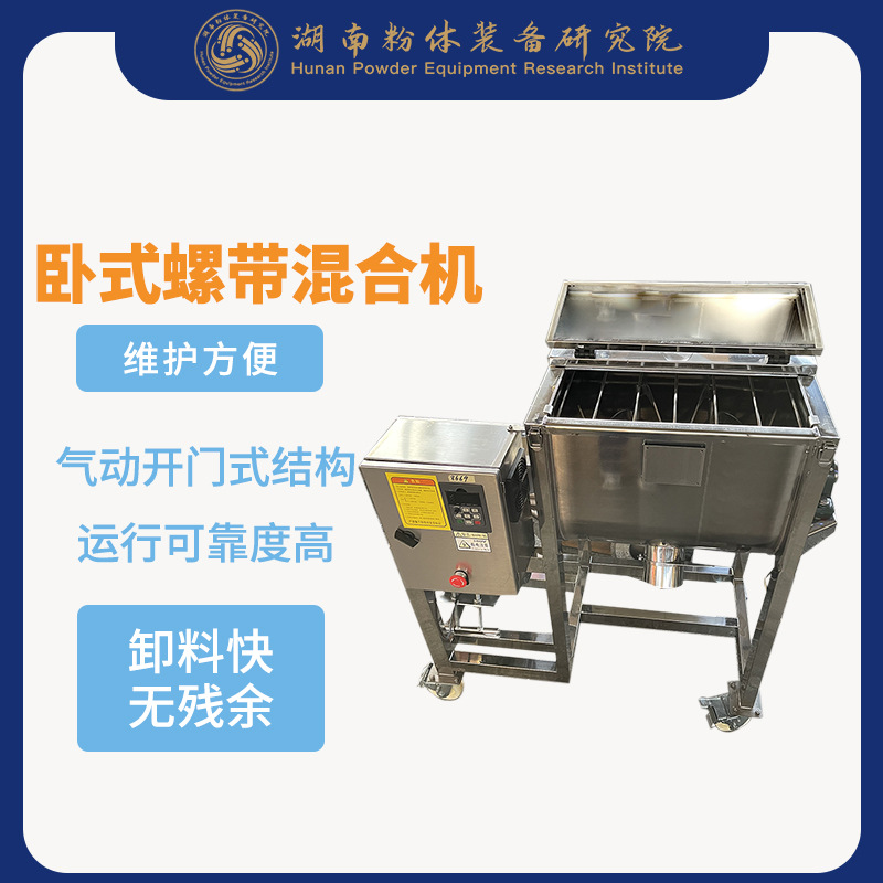 卧式螺带混合机桶体内部结构