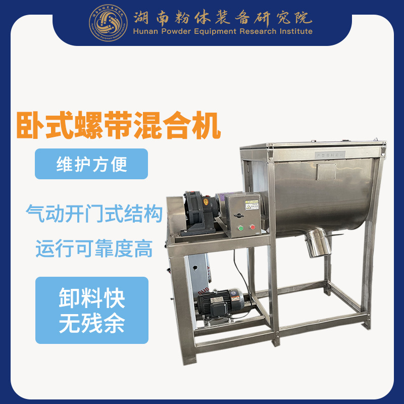 卧式螺带混合机减速机与电机直联结构