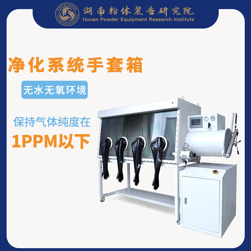 净化系统手套箱内部结构与操作界面