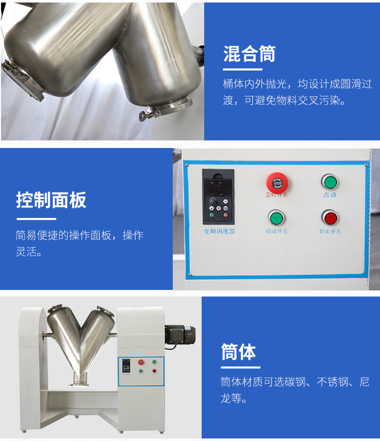 V型混合机应用场景
