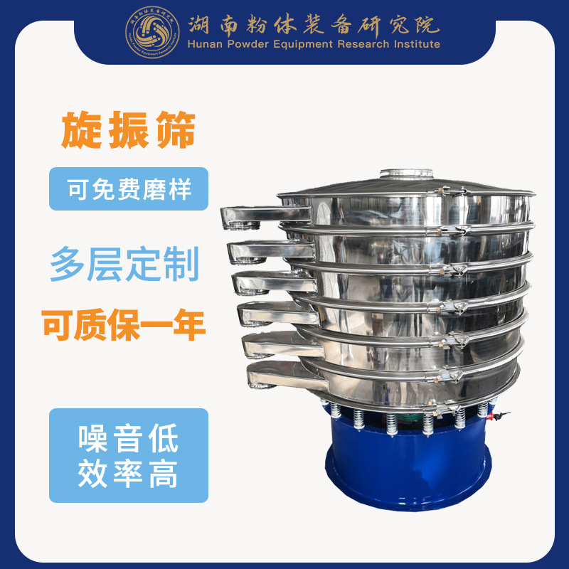 三次元旋振筛设备结构与筛网层